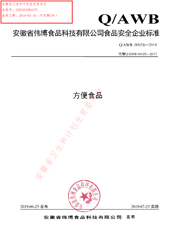 Q/AWB 0002S-2019 标准预览