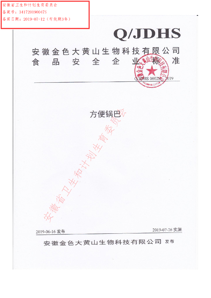 Q/JDHS 0002S-2019 标准预览