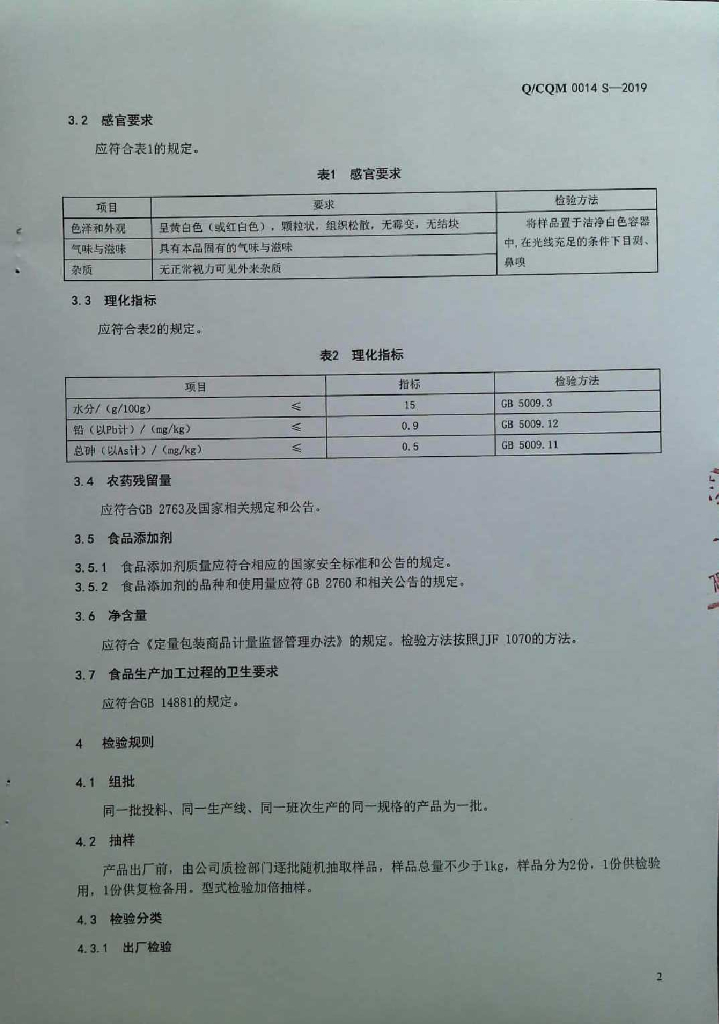 Q/CQM 0014S-2019 标准预览