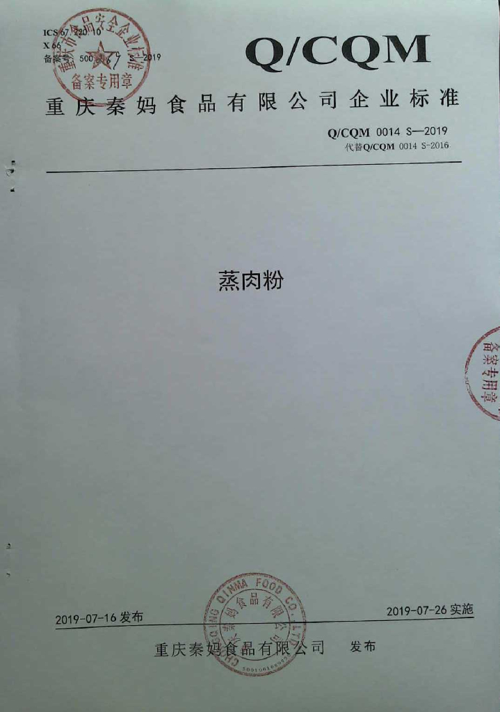 Q/CQM 0014S-2019 标准预览