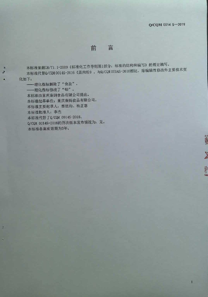 Q/CQM 0014S-2019 标准预览