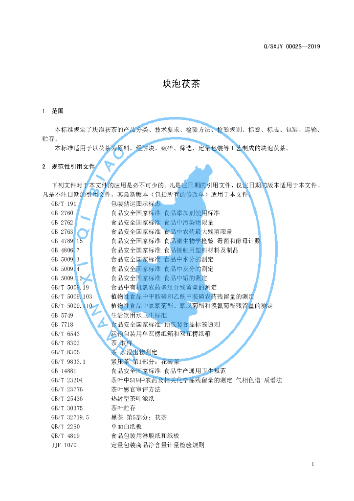 Q/SXJY 0002S-2019 标准预览