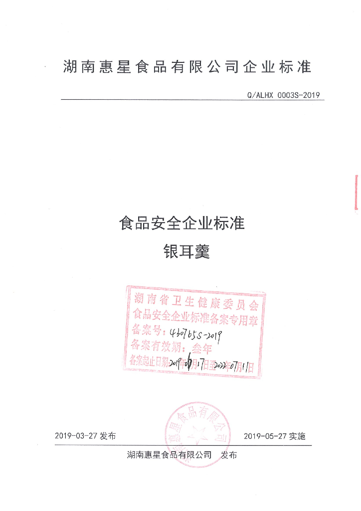 Q/ALHX 0003S-2019 标准预览
