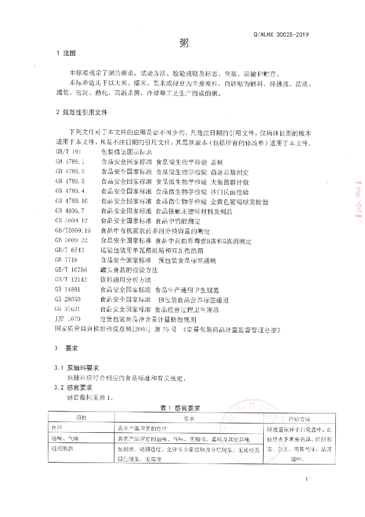 Q/ALHX 0002S-2019 标准预览