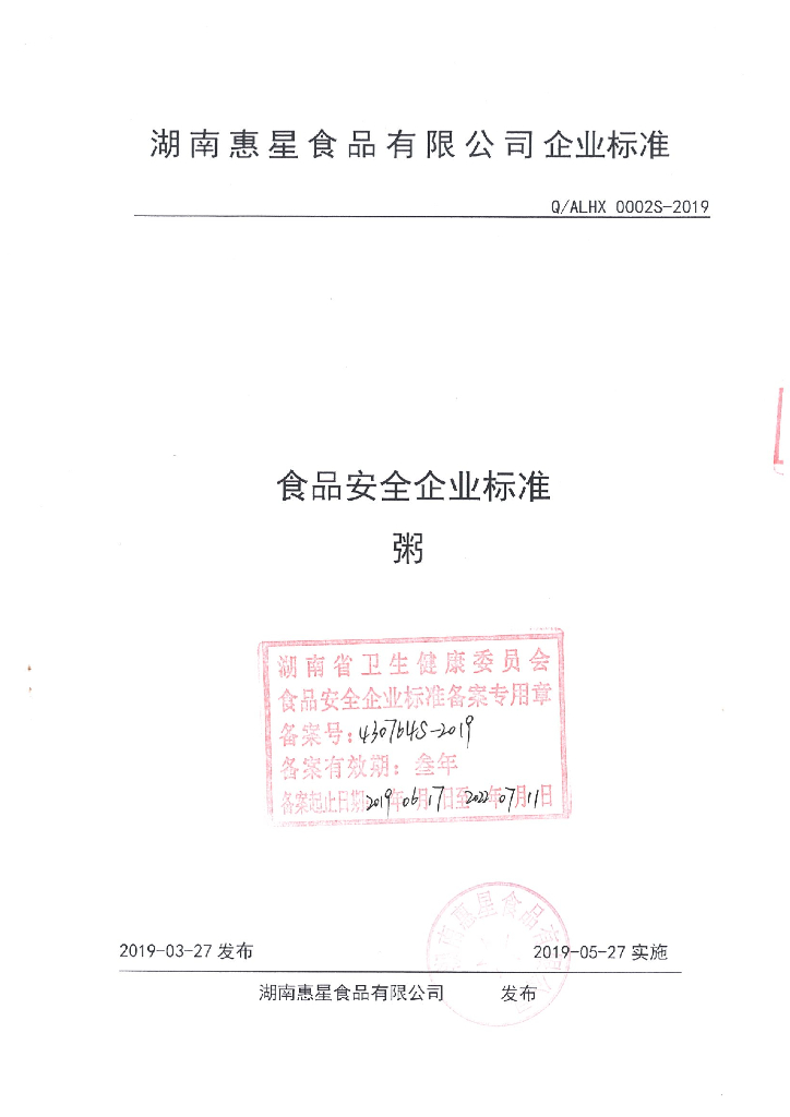 Q/ALHX 0002S-2019 标准预览
