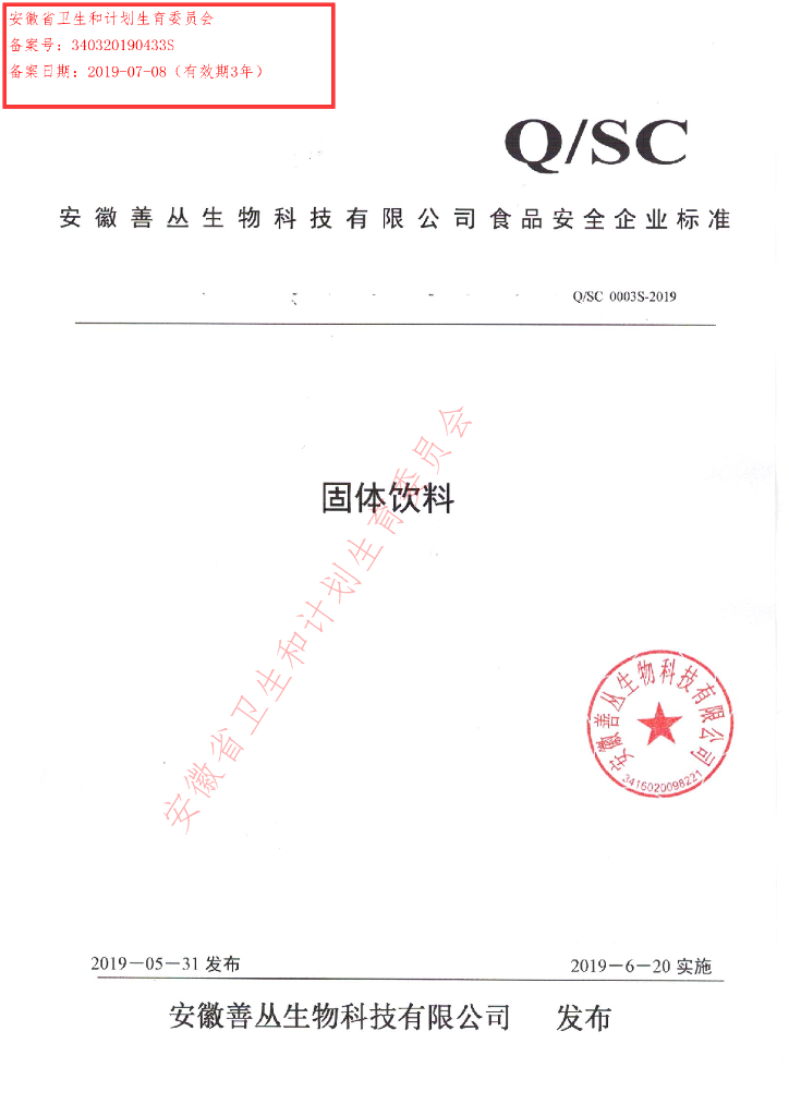 Q/SC 0003S-2019 标准预览