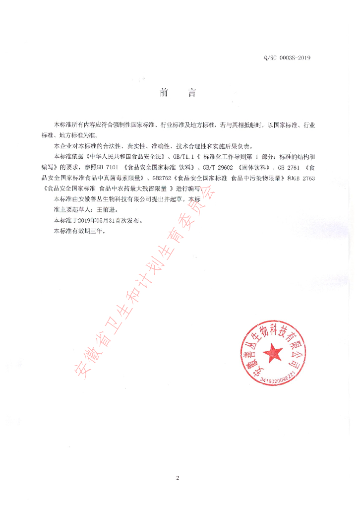 Q/SC 0003S-2019 标准预览