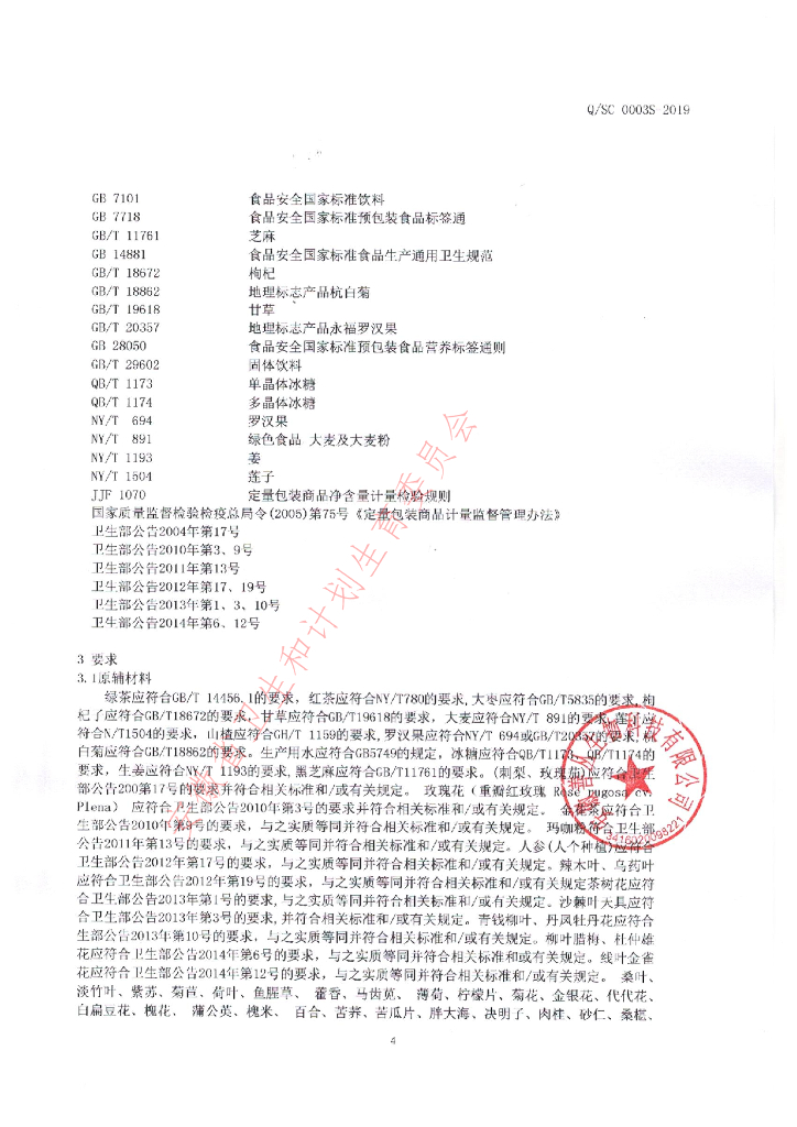 Q/SC 0003S-2019 标准预览