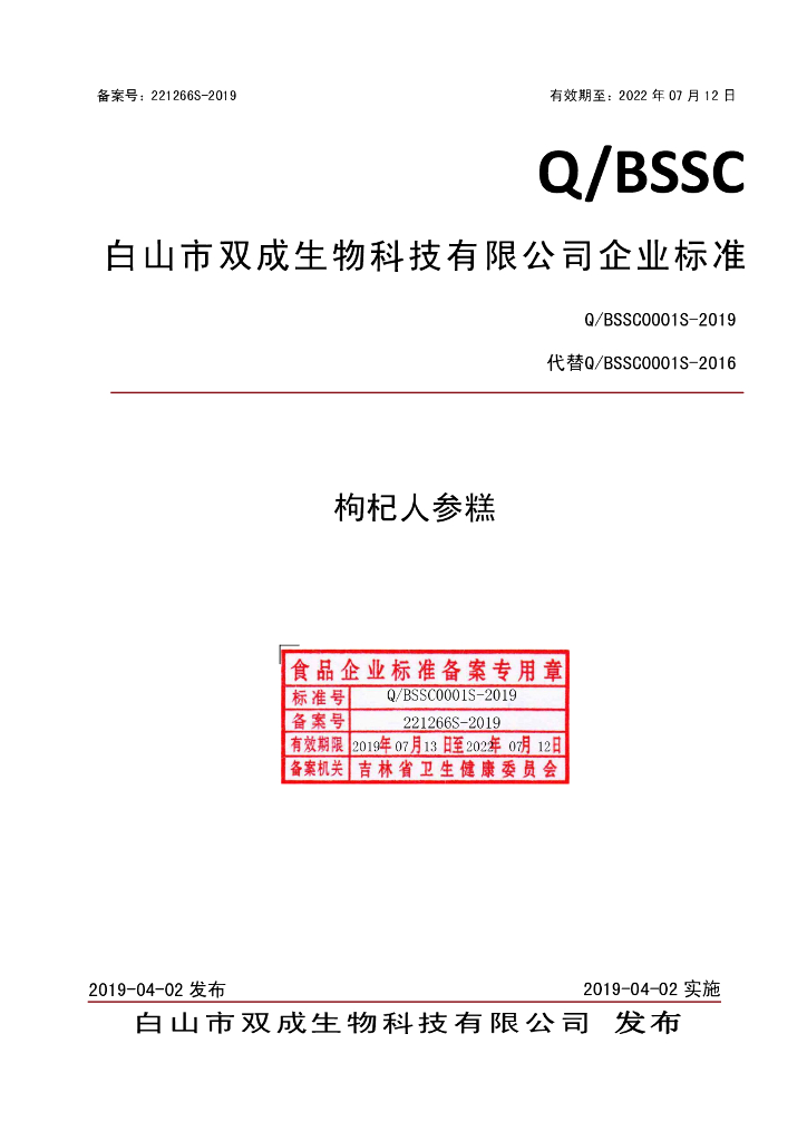 Q/BSSC 0001S-2019 标准预览