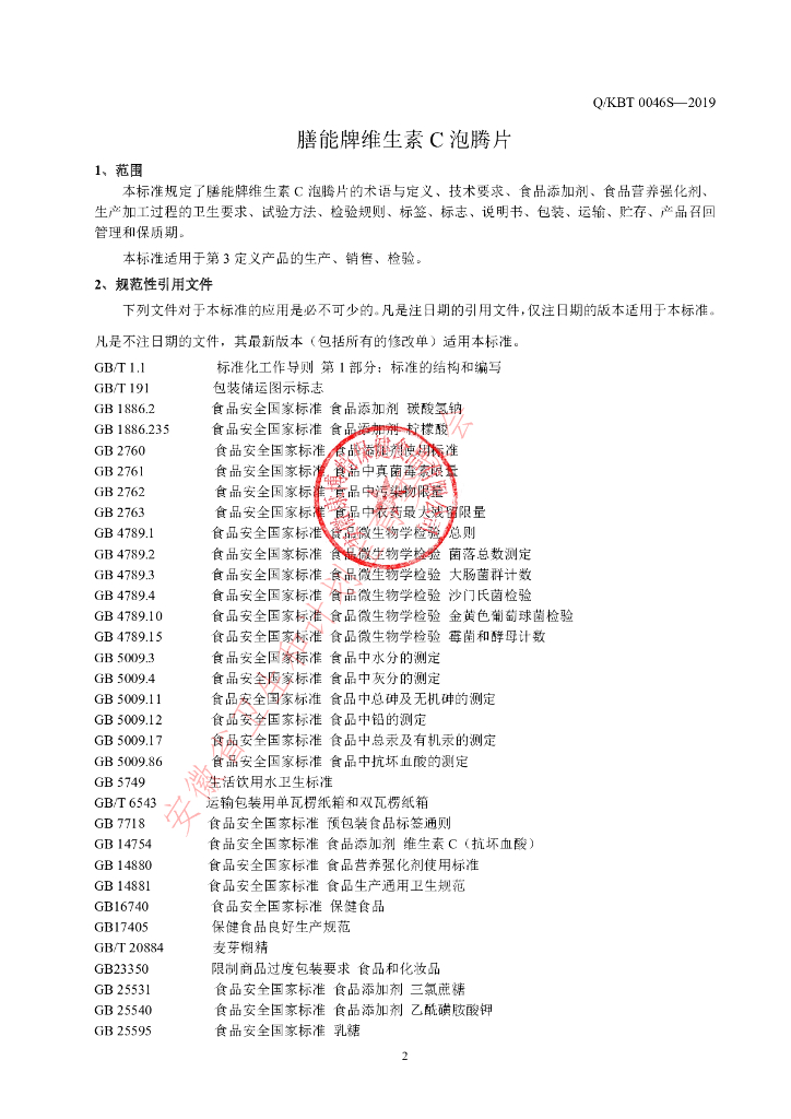 Q/KBT 0046S-2019 标准预览