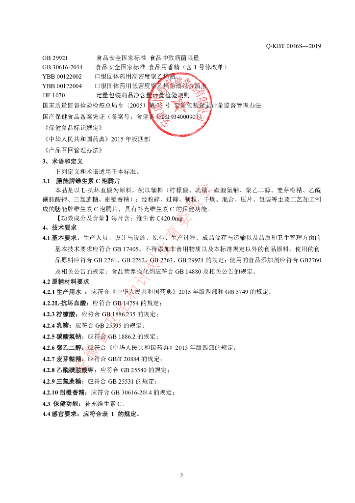 Q/KBT 0046S-2019 标准预览