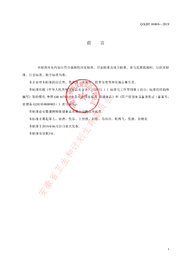 Q/KBT 0046S-2019 标准预览