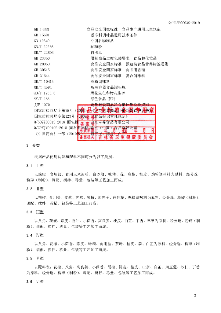 Q/HLSP 0003S-2019 标准预览