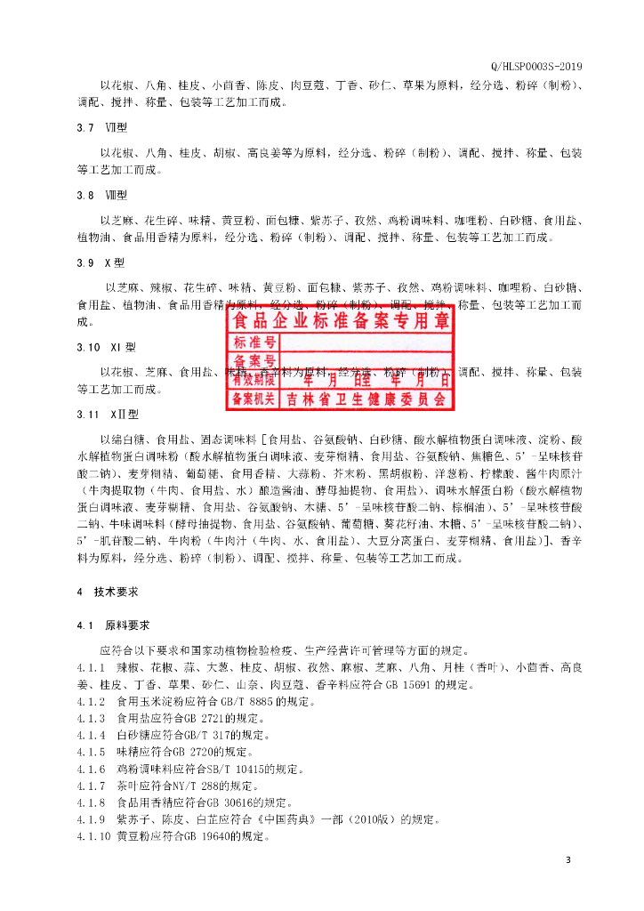 Q/HLSP 0003S-2019 标准预览