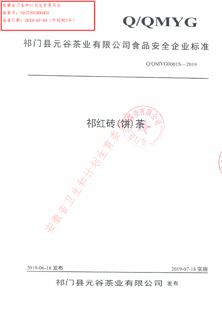 Q/QMYG 0001S-2019 标准预览