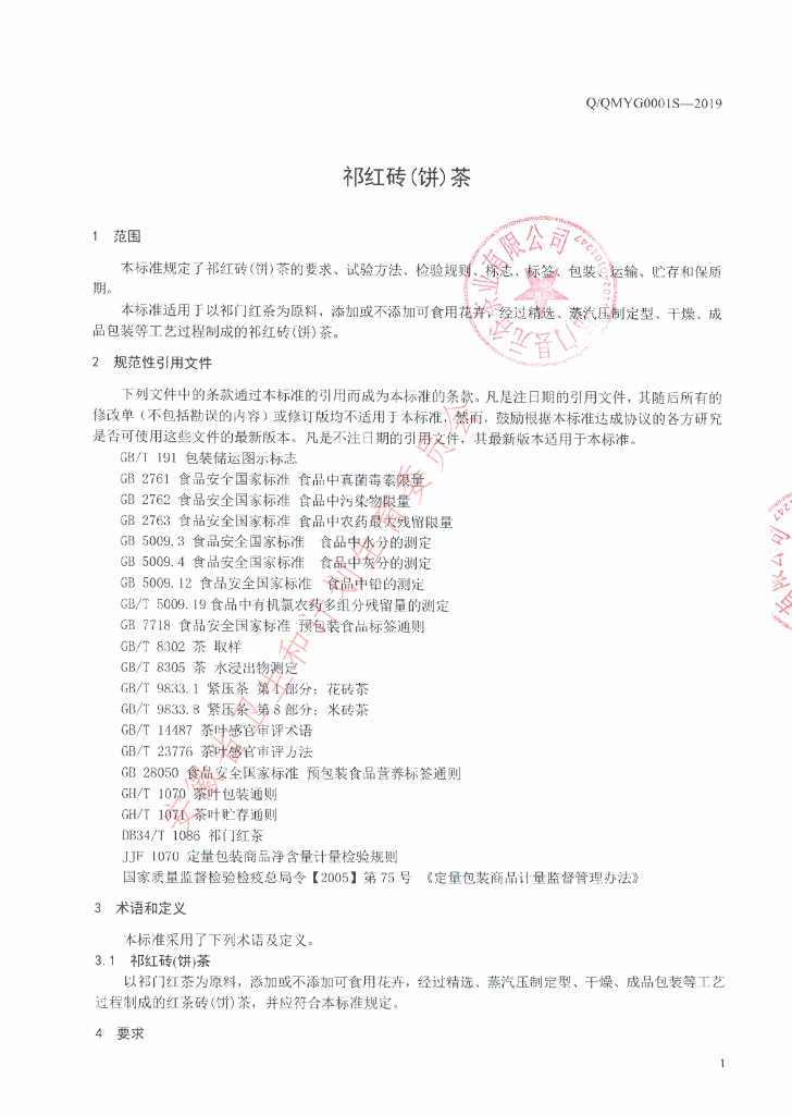 Q/QMYG 0001S-2019 标准预览