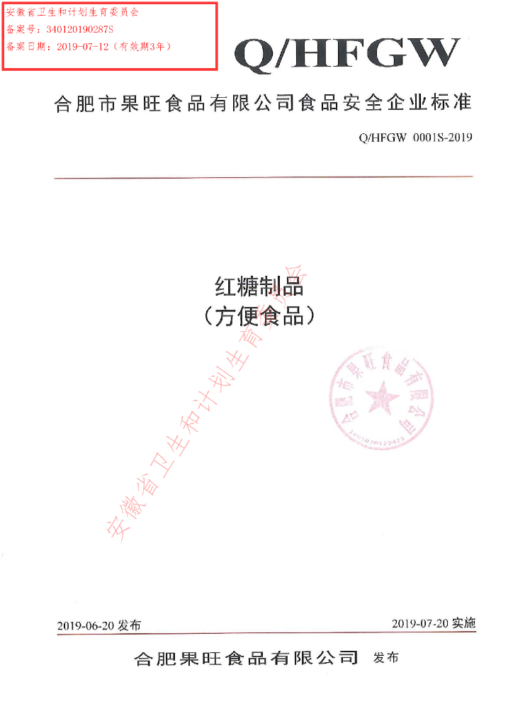 Q/HFGW 0001S-2019 标准预览