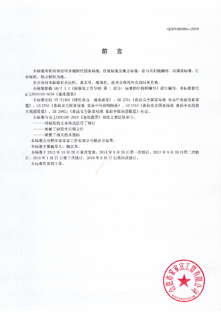 Q/JJY 0010S-2019 标准预览