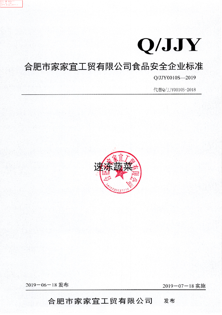 Q/JJY 0010S-2019 标准预览