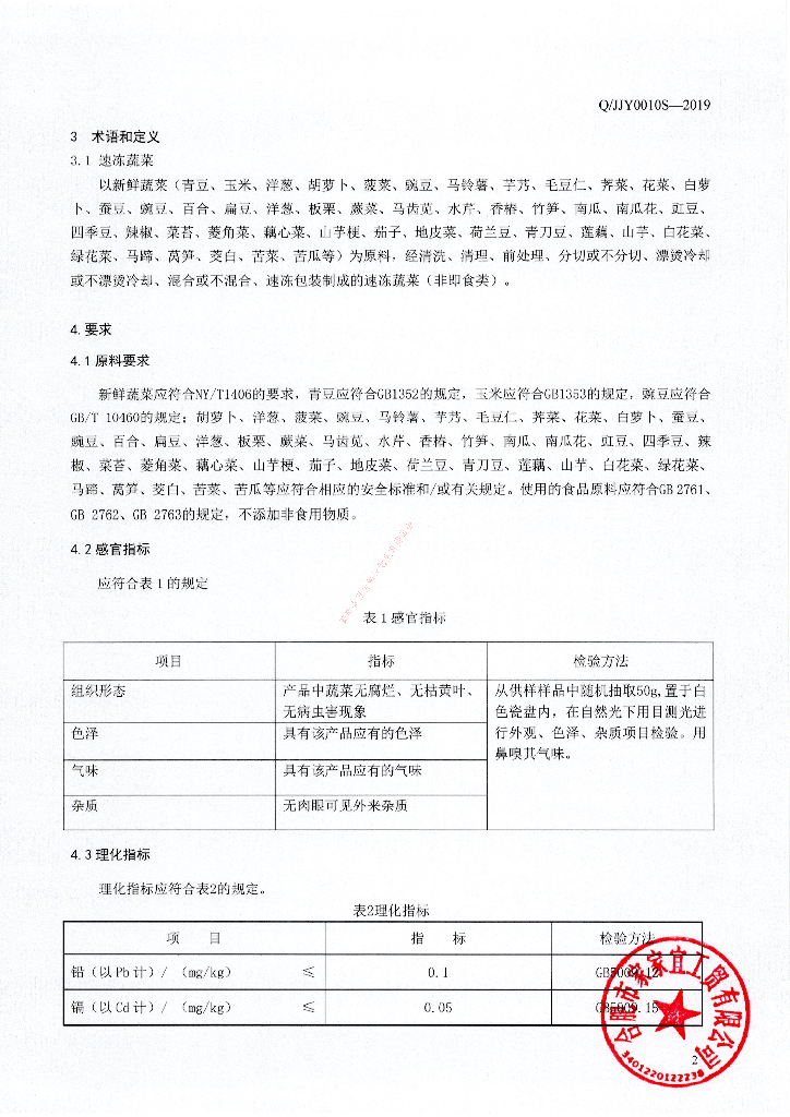 Q/JJY 0010S-2019 标准预览
