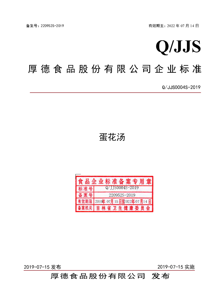 Q/JJS 0004S-2019 标准预览