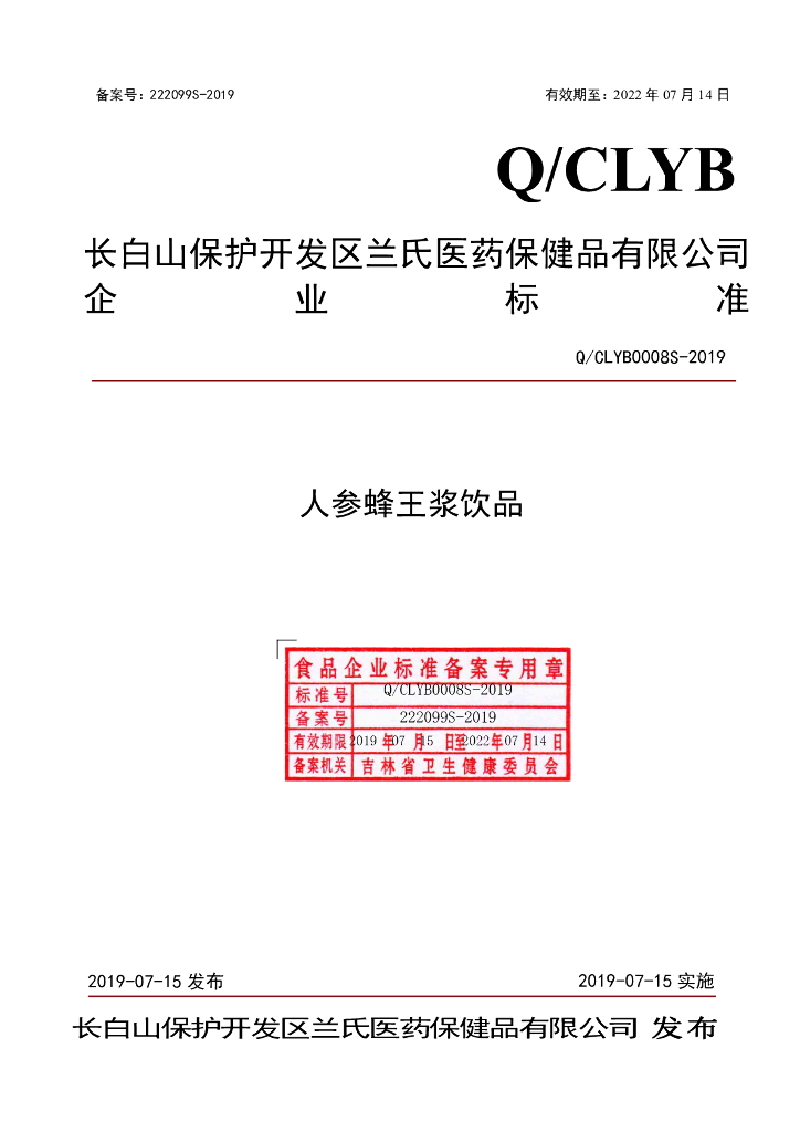 Q/CLYB 0008S-2019 标准预览