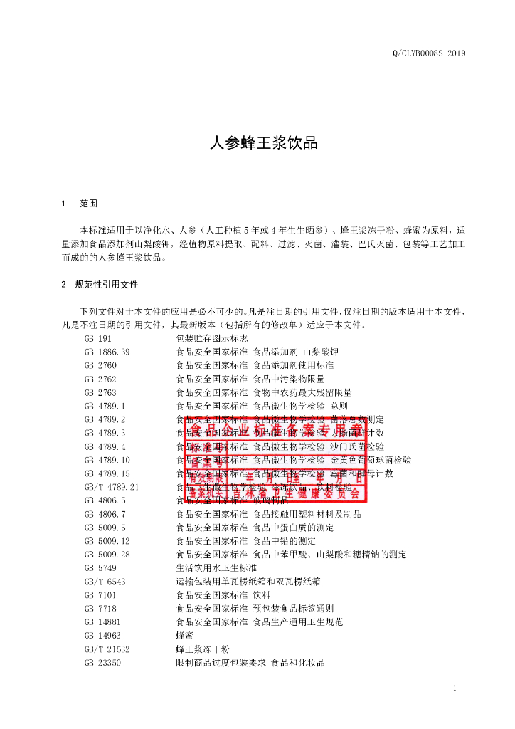 Q/CLYB 0008S-2019 标准预览