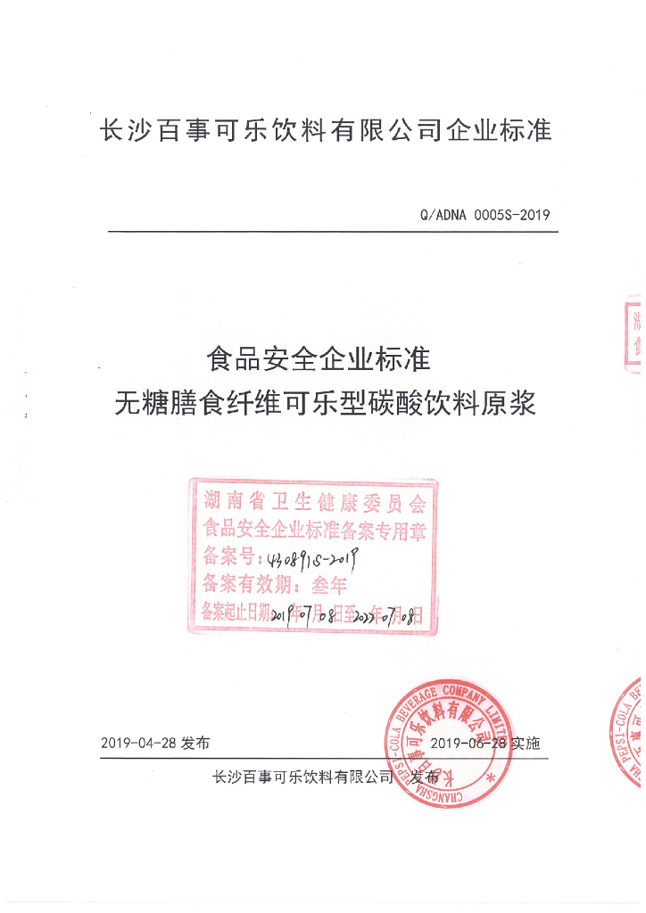 Q/ADNA 0005S-2019 标准预览