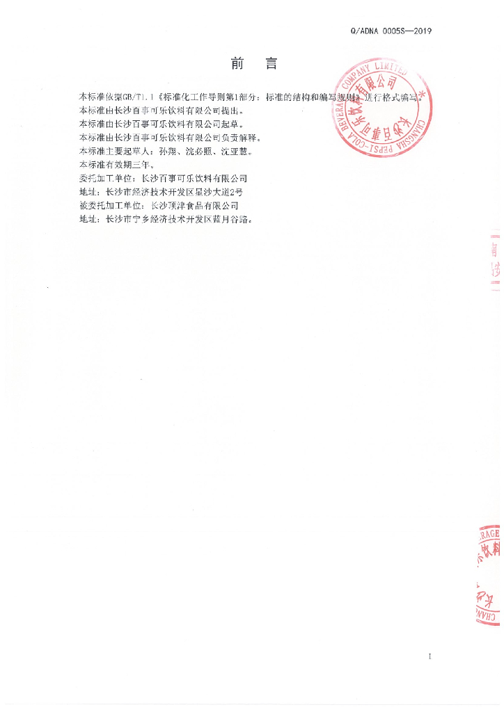 Q/ADNA 0005S-2019 标准预览
