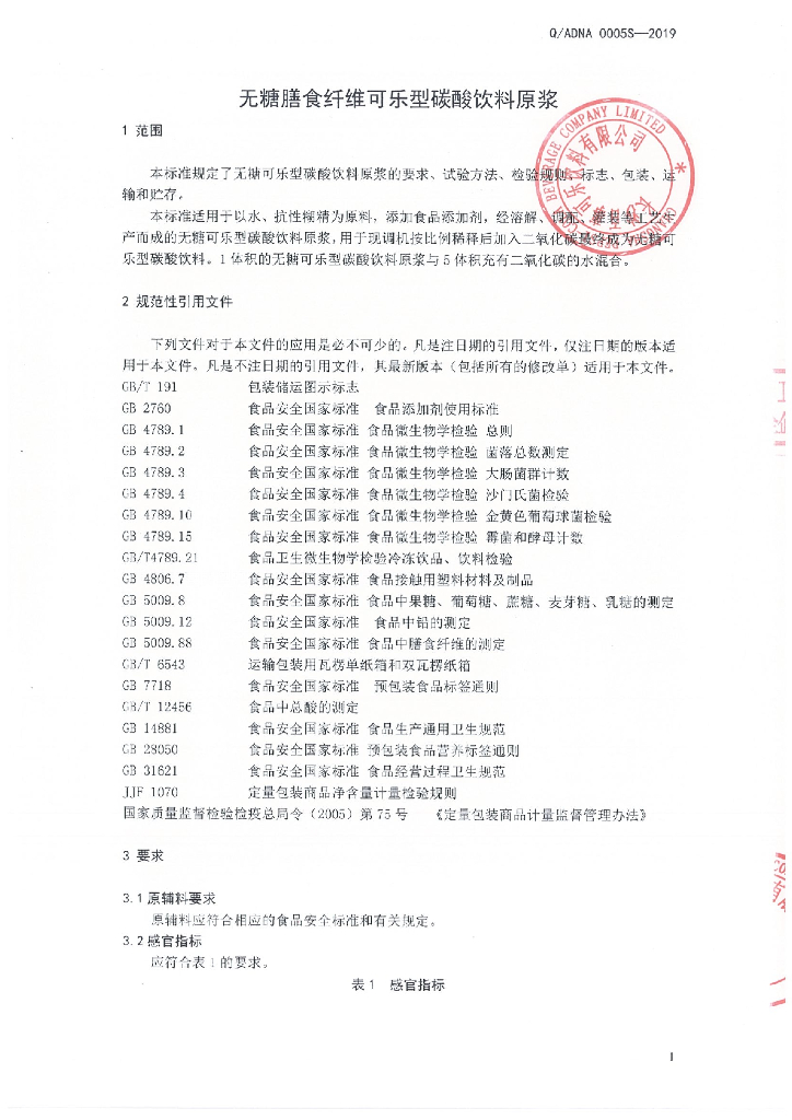Q/ADNA 0005S-2019 标准预览