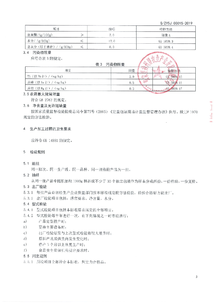 Q/ZYSJ 0001S-2019 标准预览