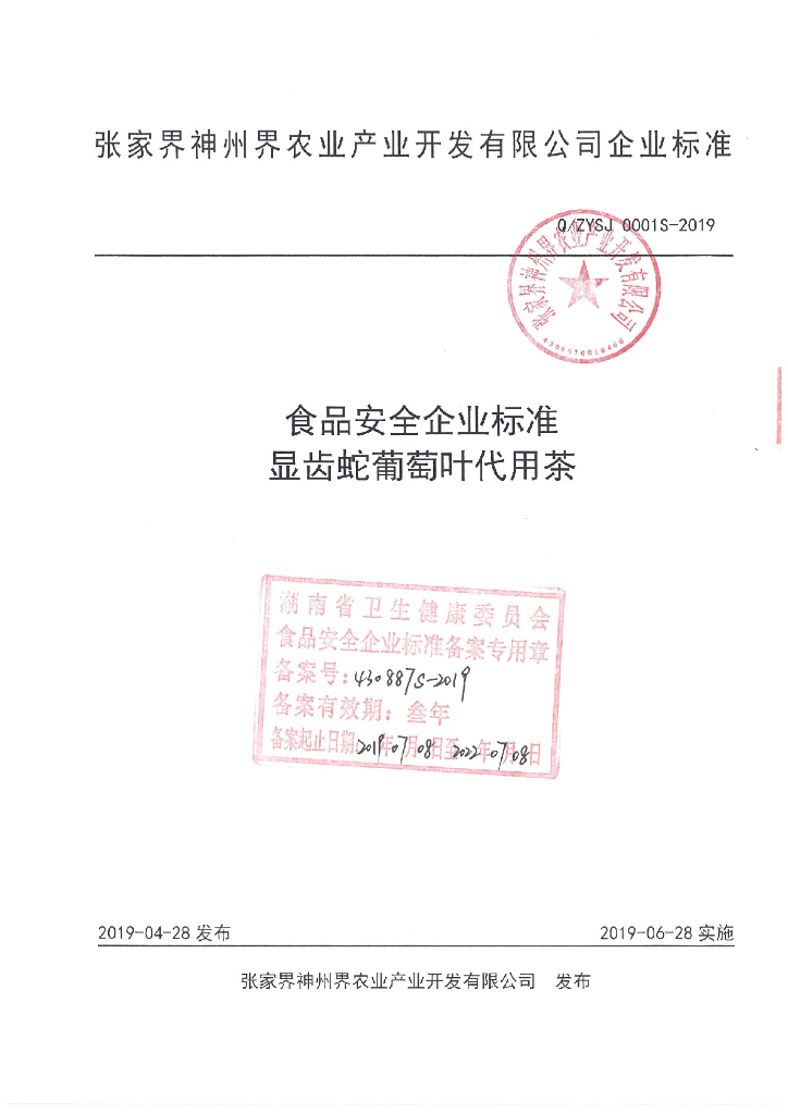 Q/ZYSJ 0001S-2019 标准预览
