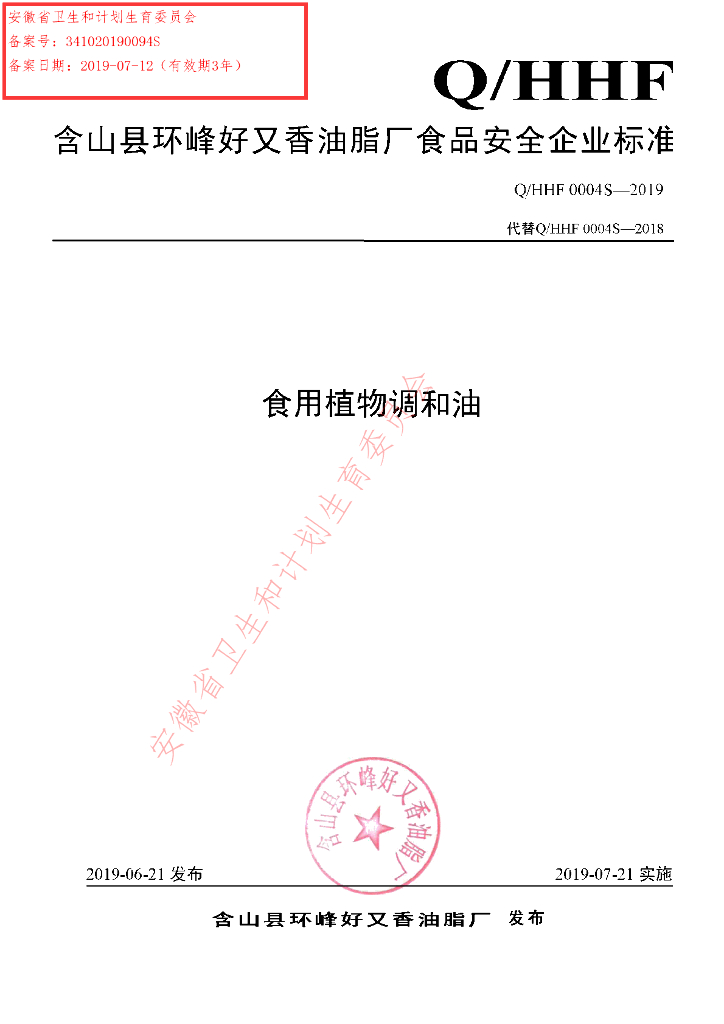 Q/HHF 0004S-2019 标准预览