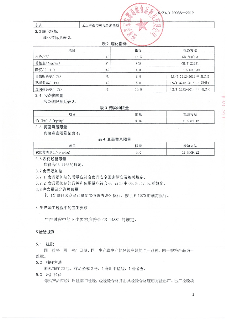 Q/ZYJY 0003S-2019 标准预览