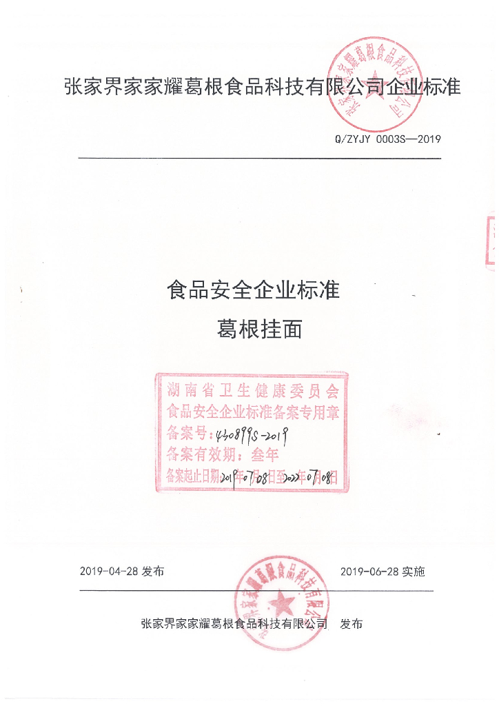 Q/ZYJY 0003S-2019 标准预览