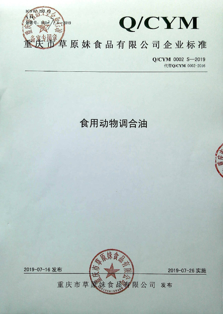 Q/CYM 0002S-2019 标准预览