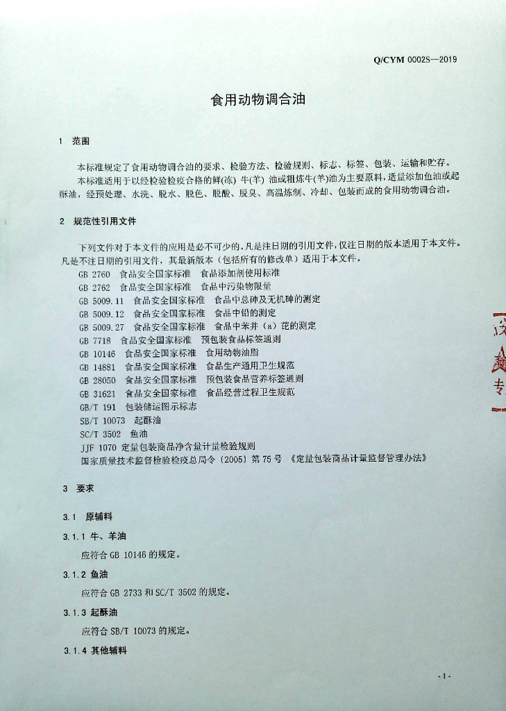 Q/CYM 0002S-2019 标准预览