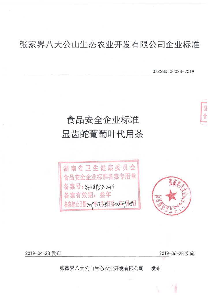 Q/ZSBD 0002S-2019 标准预览