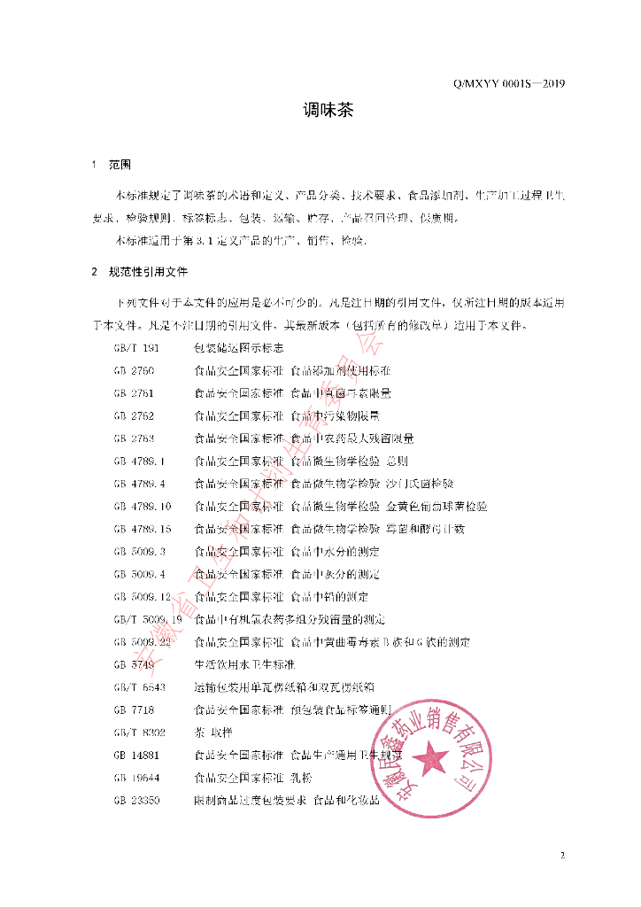 Q/MXYY 0001S-2019 标准预览
