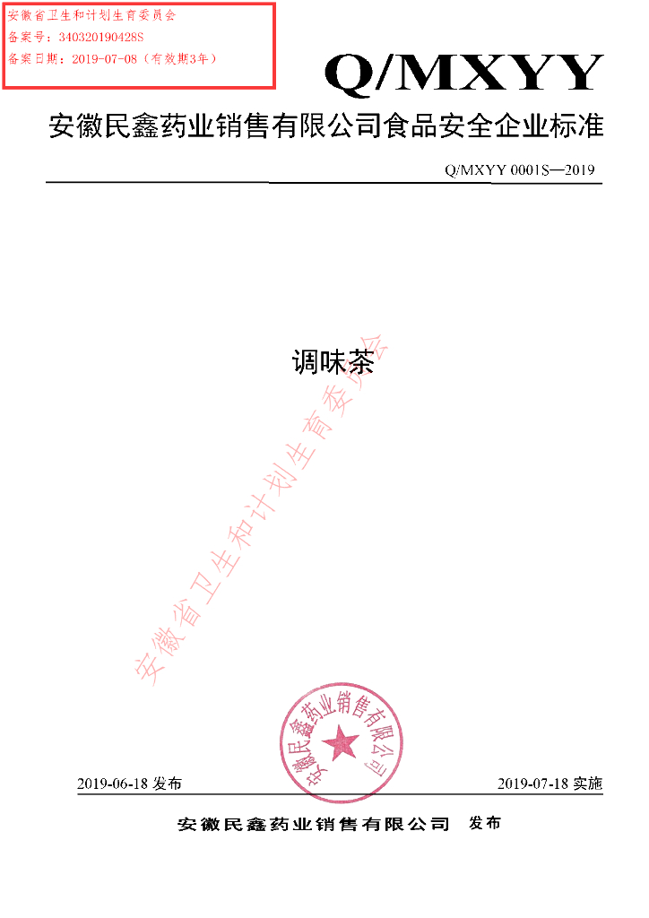 Q/MXYY 0001S-2019 标准预览