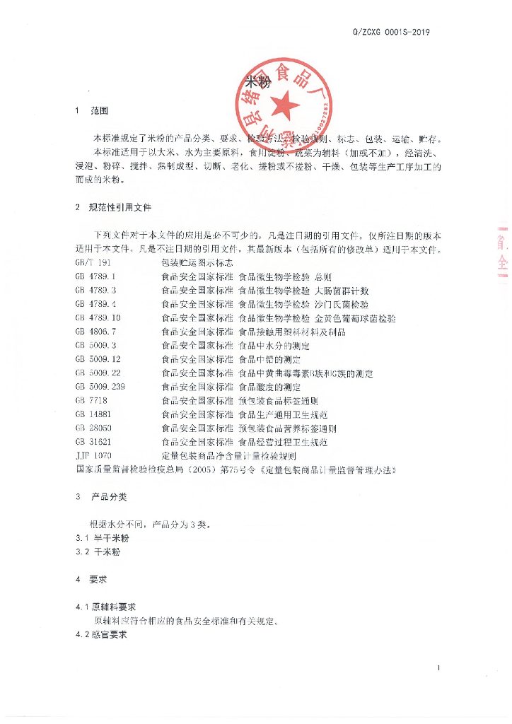 Q/ZCXG 0001S-2019 标准预览