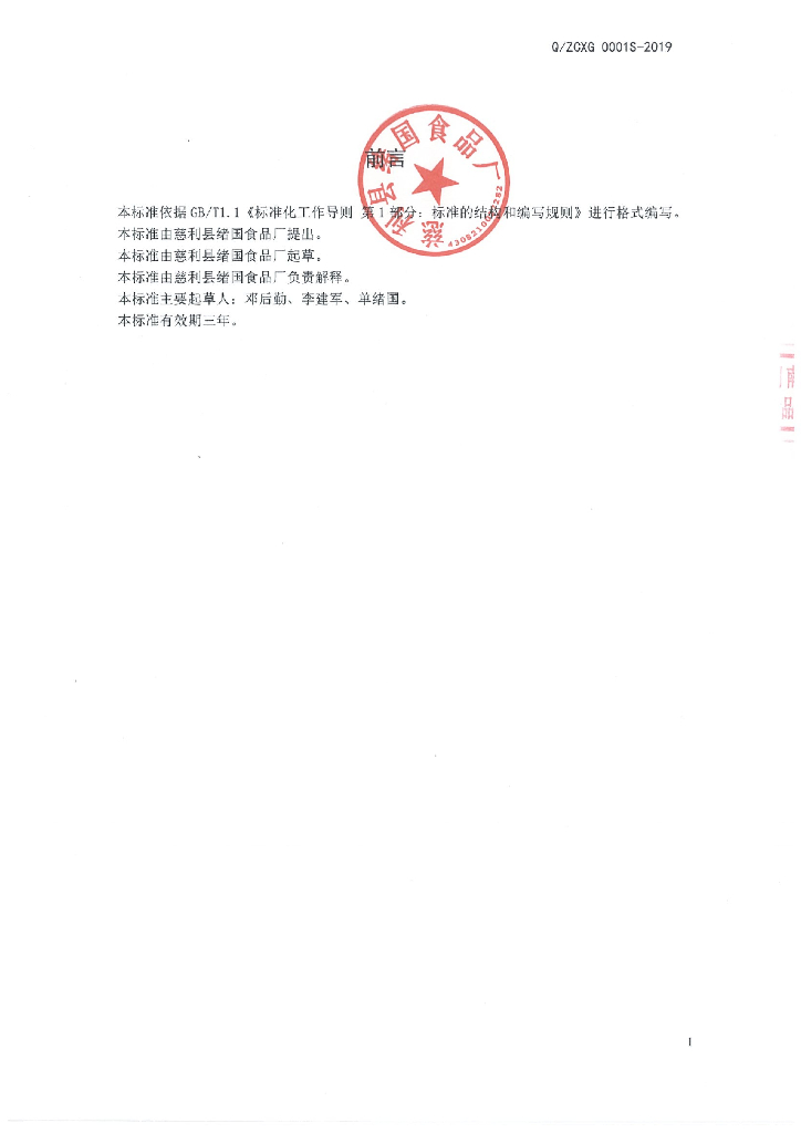 Q/ZCXG 0001S-2019 标准预览