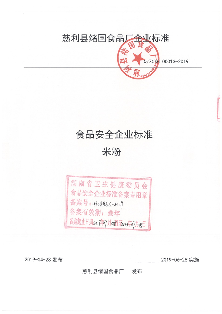 Q/ZCXG 0001S-2019 标准预览