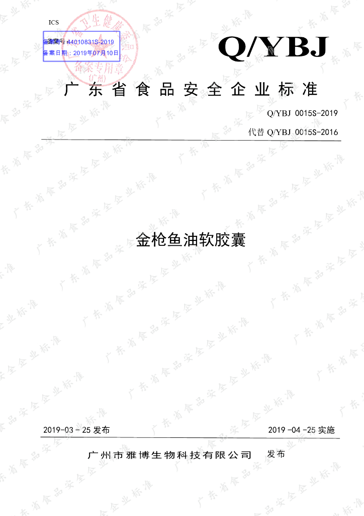 Q/YBJ 0015S-2019 标准预览