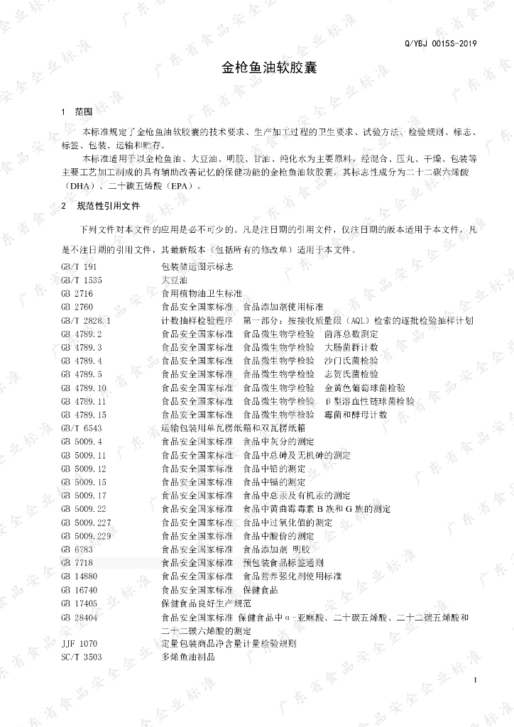Q/YBJ 0015S-2019 标准预览