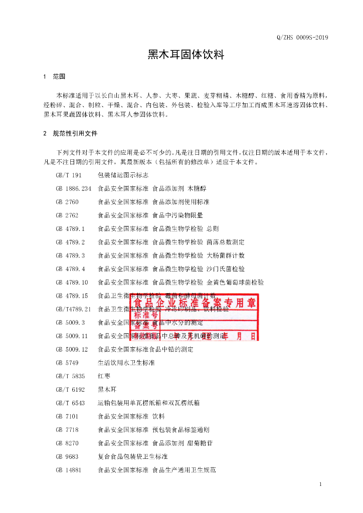 Q/ZHS 0009S-2019 标准预览