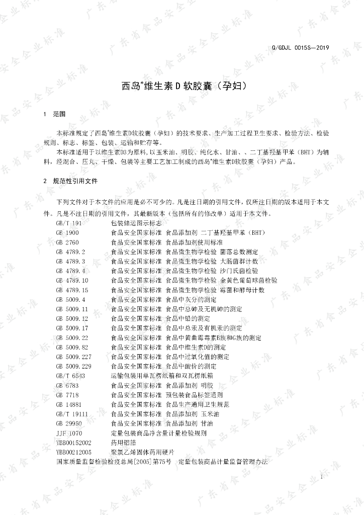 Q/GDJL 0015S-2019 标准预览