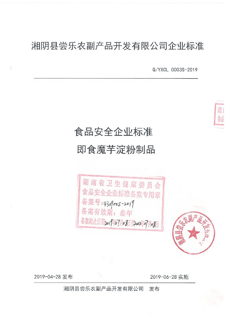 Q/YXCL 0003S-2019 标准预览