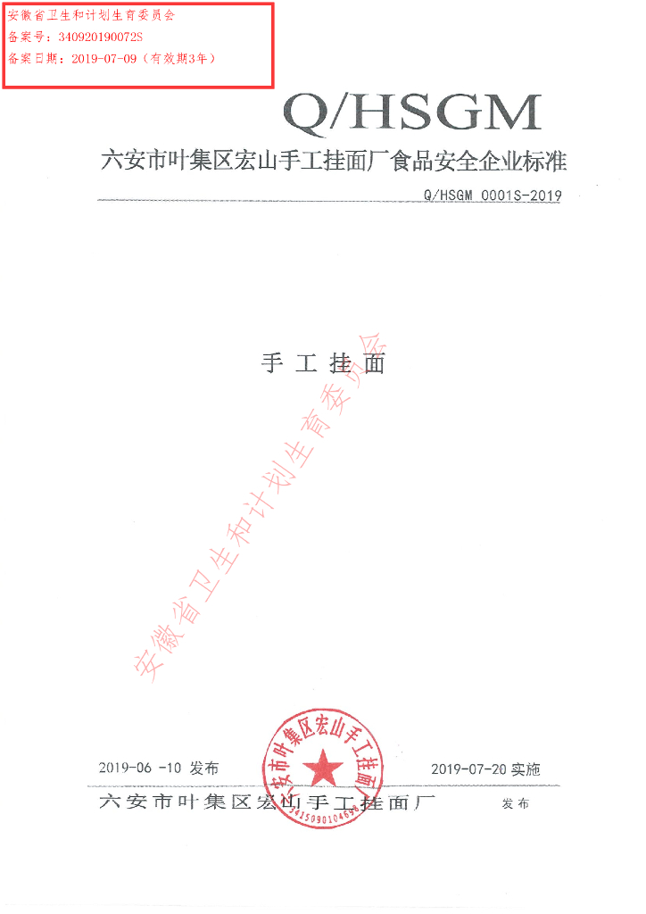 Q/HSGM 0001S-2019 标准预览