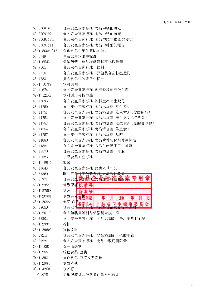 Q/HGF 0214S-2019 标准预览